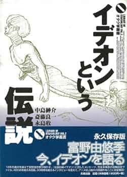 【裁断済み】伝説巨人イデオン 記録全集 全5巻 富野由悠季 裁断済み】伝説巨神イデオン 記録全集 全5巻 富野由悠季 - メルカリ